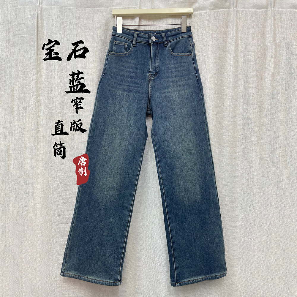 6816#冬季加绒加厚蓝色水洗牛仔窄版阔腿显瘦百搭牛仔直筒长裤