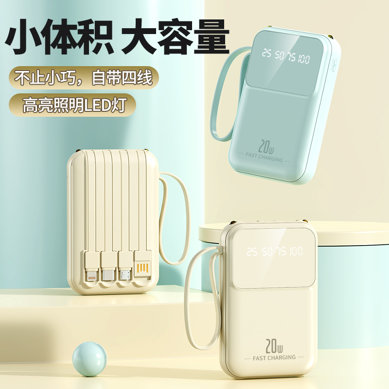 3c认证 充电宝自带4线小巧便携带挂绳移动电源