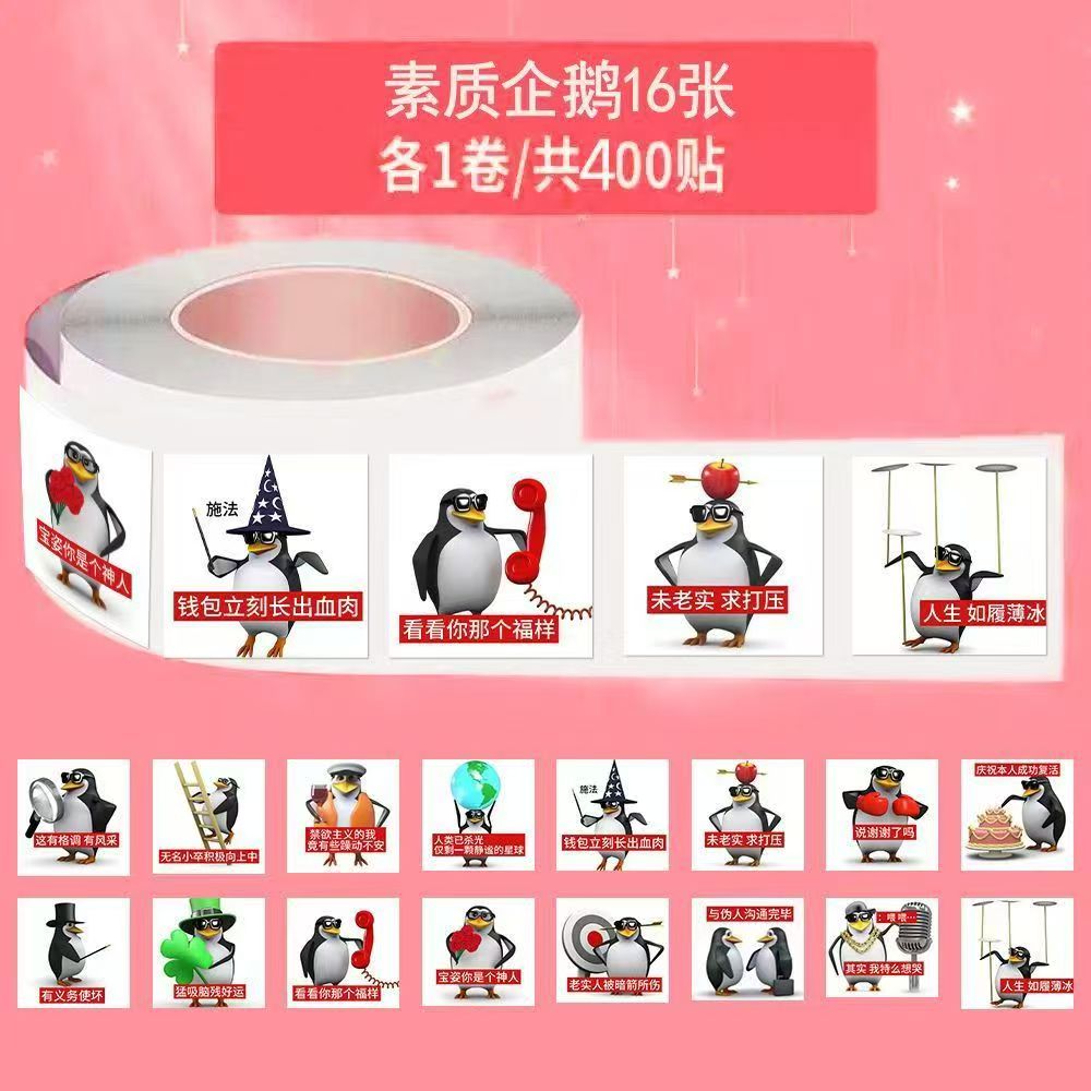【爆款】企鹅卷卷贴-----本册-文具