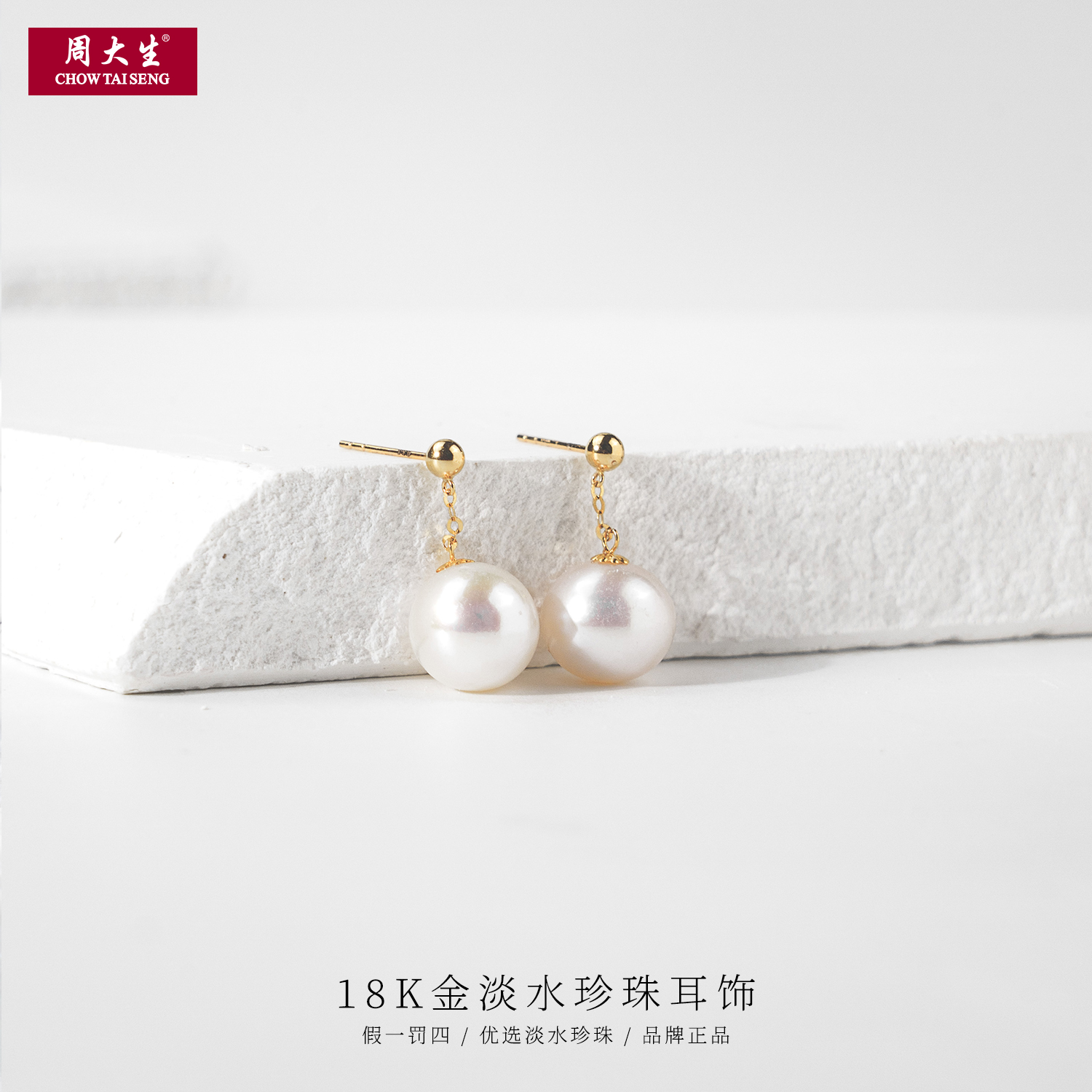 周大生 18K金淡水简约珍珠耳环约9-10mm 白色轻奢通勤 K05