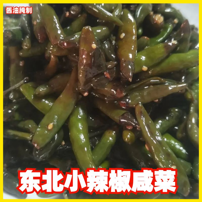 辣椒咸菜东北咸菜辣椒酱菜泡菜开胃菜下饭菜腌制小辣椒泡椒腌辣椒