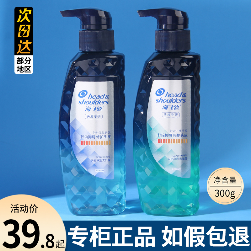 海伦仙度丝专研去屑洗发水洗发露男清爽去油控油止痒0矽油洗发精