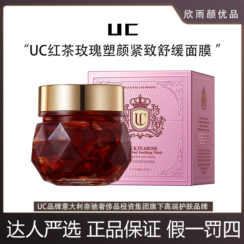 UC红茶玫瑰塑颜紧致舒缓面膜（到手两瓶）