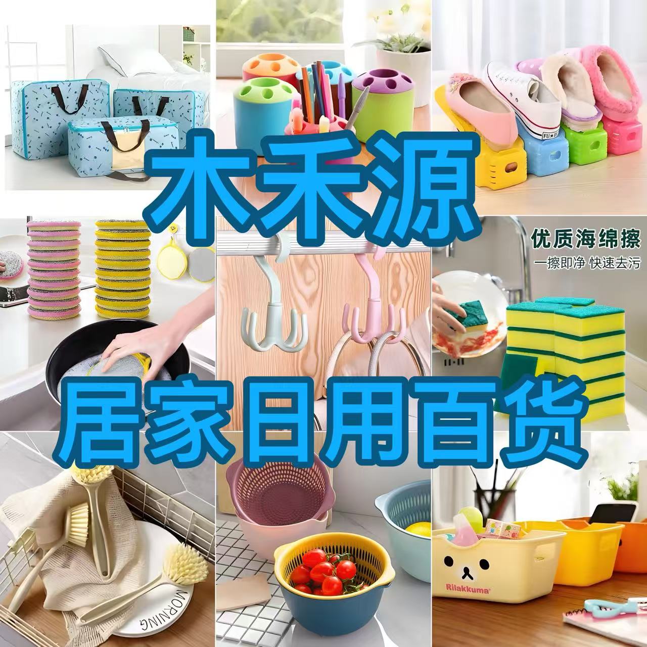 家居日用百货收纳201—300