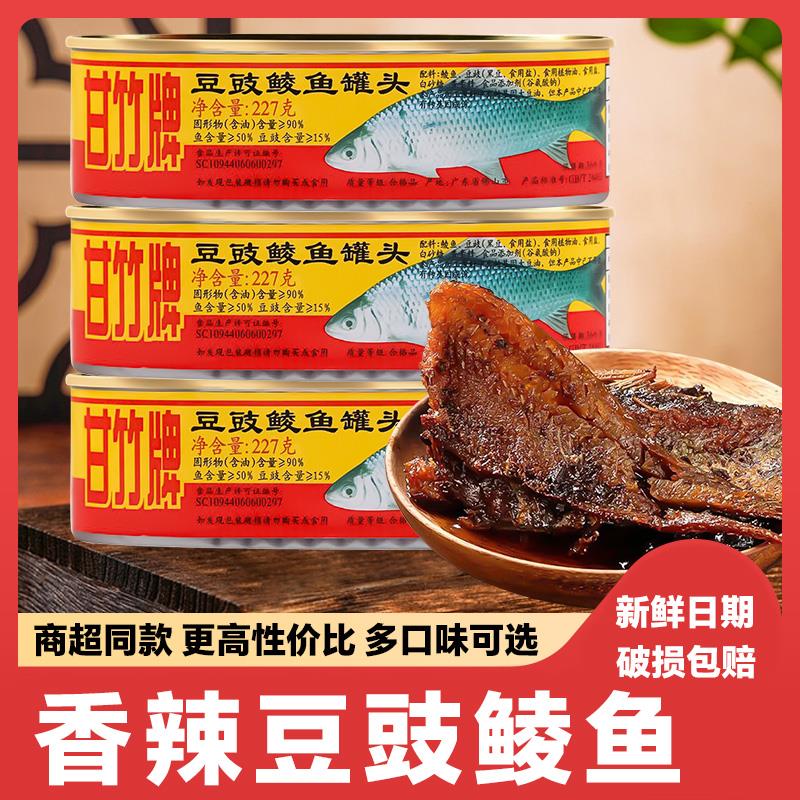 甘竹豆豉鲮鱼头凤尾梅菜丁鱼鲜榨即食鱼头下饭菜