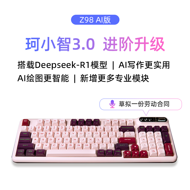 DeepSeek键盘Z98AI版智能三模客制化键盘写作问答PPT制作翻译键盘