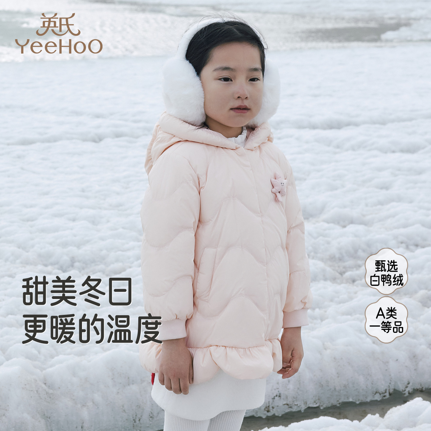 【商场同款】英氏儿童羽绒服女童连帽外套秋冬保暖粉色宝宝新款
