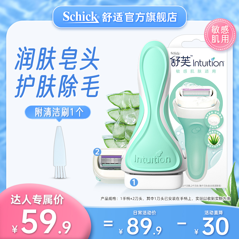 Schick/舒适舒芙刮毛刀剃毛器脱毛除腋毛私处脱毛刀除毛DR  