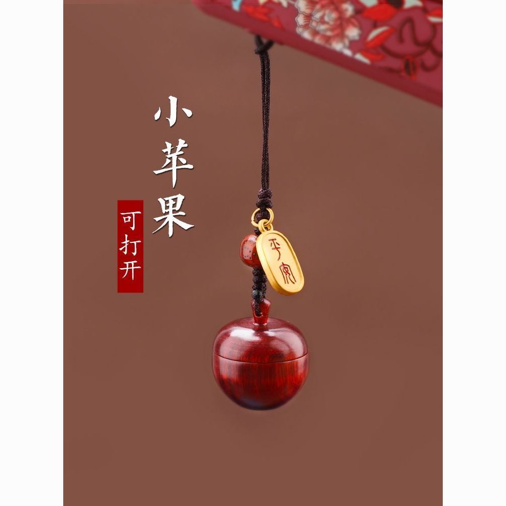 可打开幸福小苹果手机挂件檀木钥匙扣男女复古创意新年礼物手
