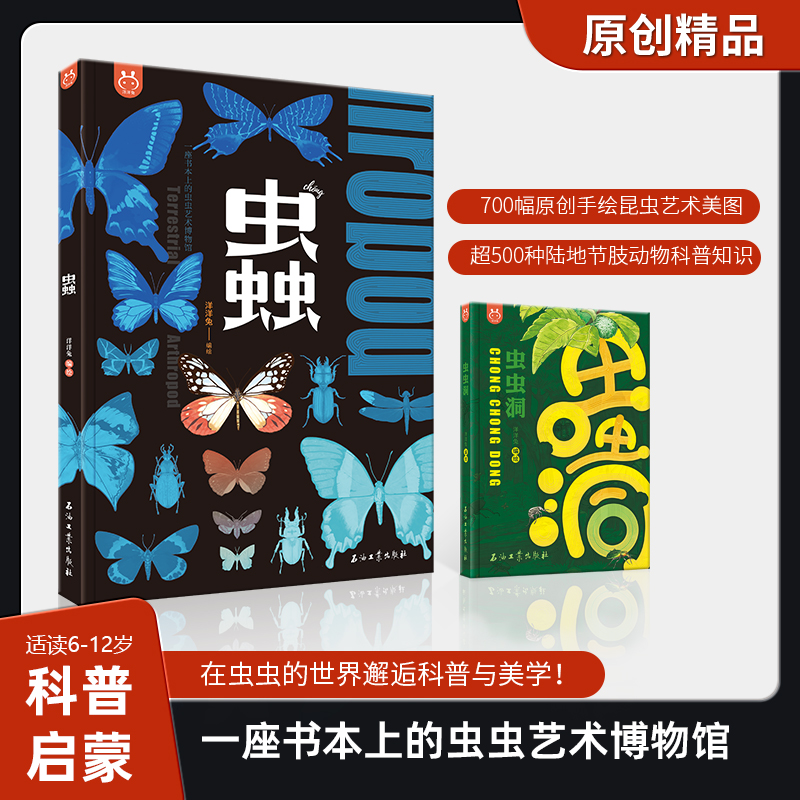 儿童儿童节科普书6-12岁趣味生物图画书昆虫百科全书动物百科书籍