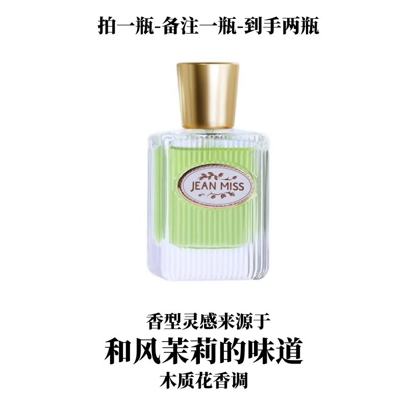灵感源自于【和风茉莉】的味道-- 木质花香调通勤约会商务百搭香水