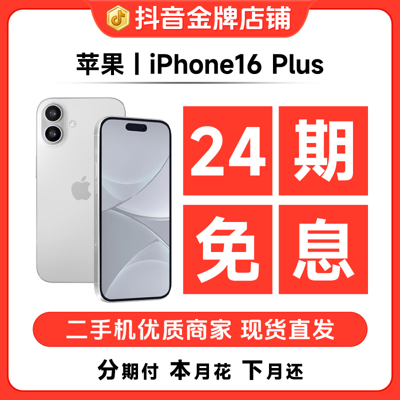 95新 Apple/苹果 【24期免息】iPhone16Plus国行正品5G精品二手手机