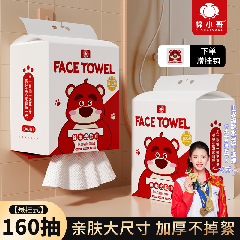 【正版樱桃熊】棉小哥悬挂式洗脸巾一次性加大加厚棉柔巾160抽
