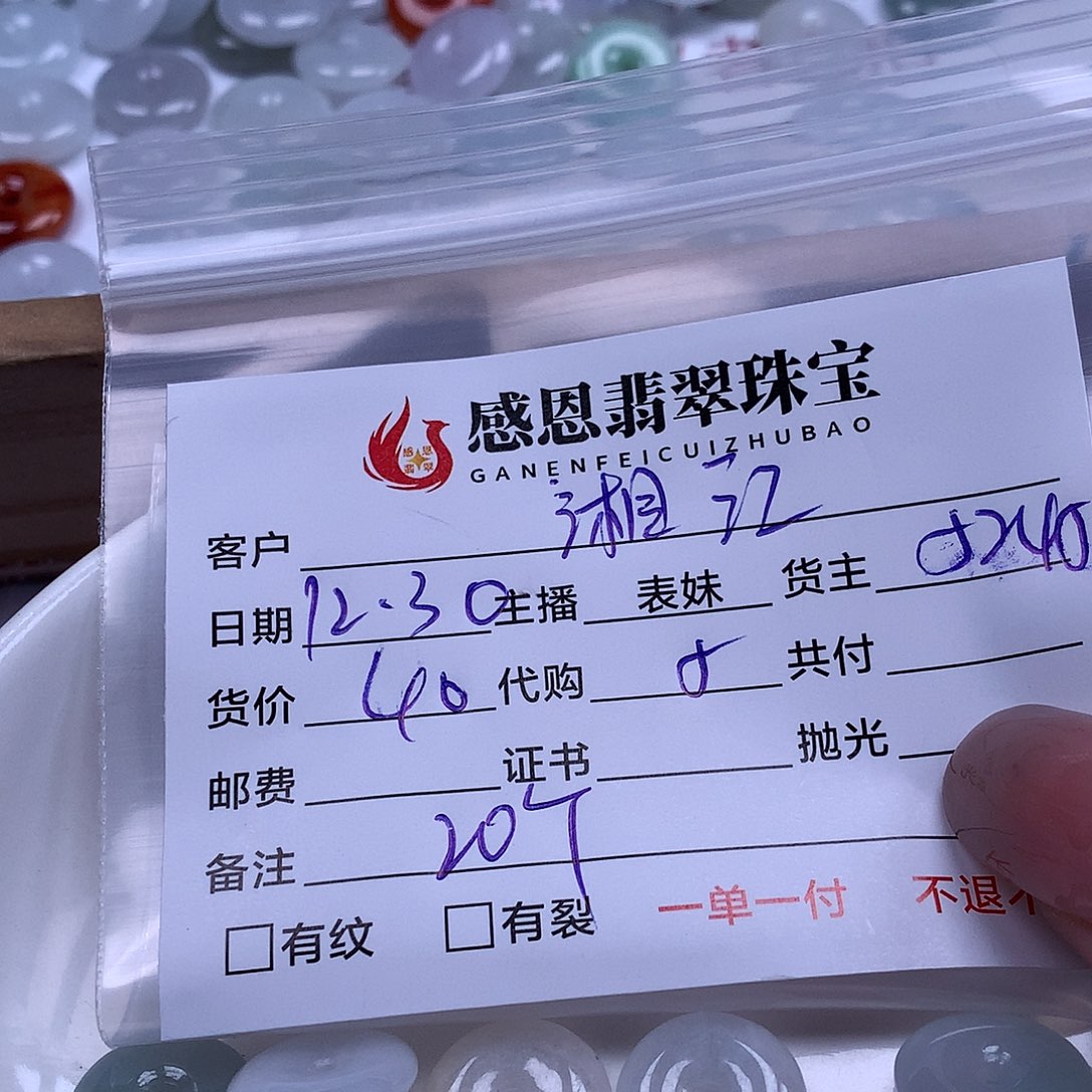 湘***妖翡翠散珠天然翡翠