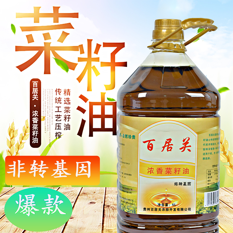 百居关农家物理压榨纯正大菜籽油适合家庭厨房炒菜非转基因
