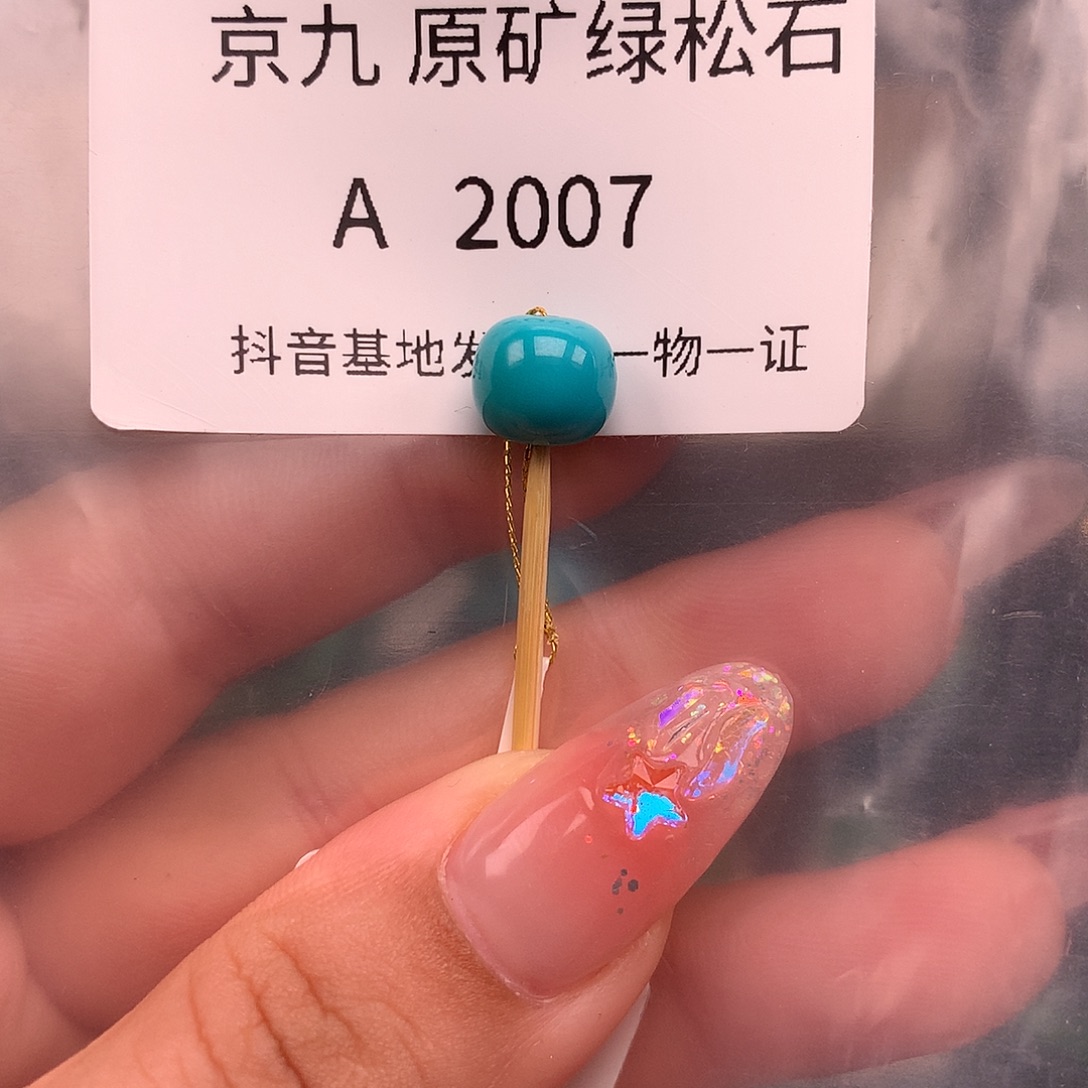 绿松石未镶嵌绿松石9.2✖️8.2