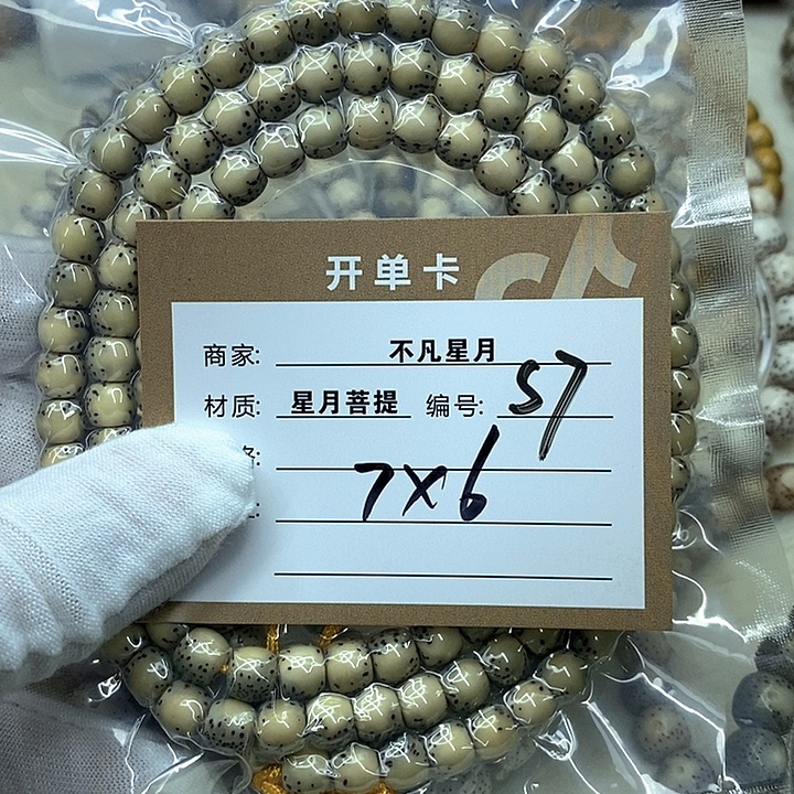 手串星月菩提星月s7