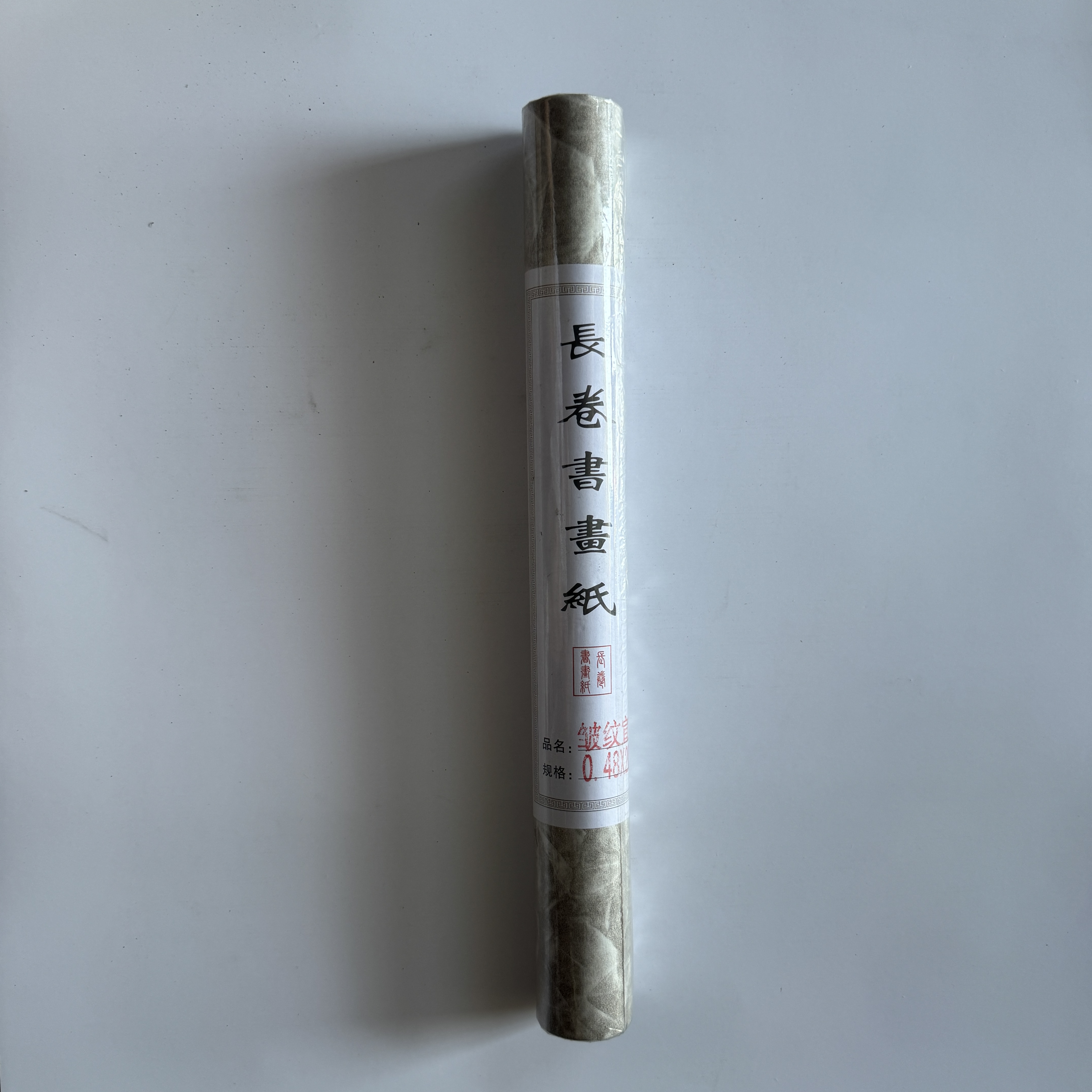 【长卷】精致皱纹宣长卷48cm*20m书法绘画专用初学者练习