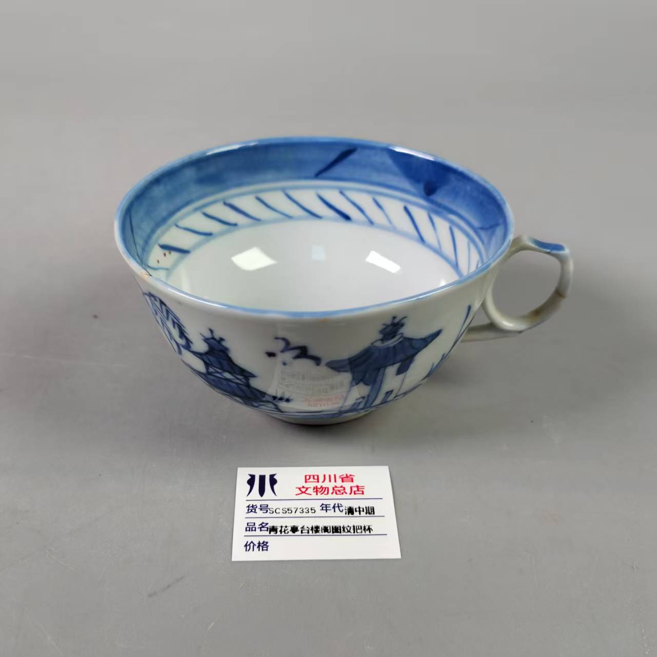 SCS57335清中期青花亭台楼阁图纹把杯