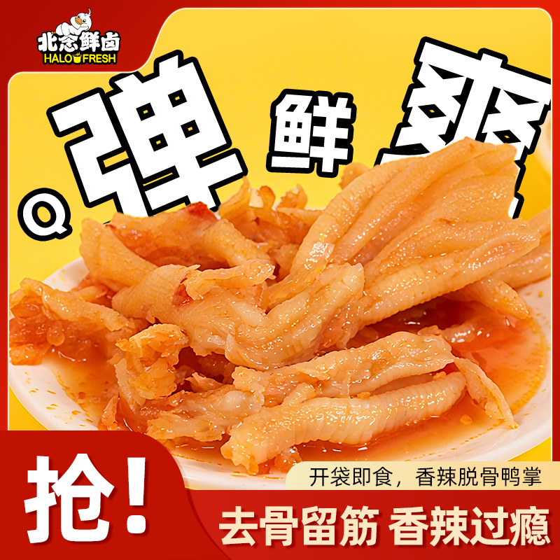 DB【香辣脱骨鸭掌】鸭掌解馋零食肉厚饱满去骨香辣味鲜香即食230g