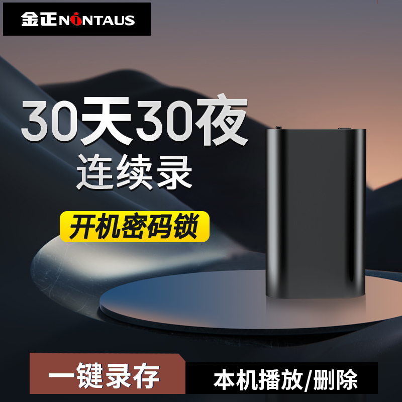 【连续录30天30夜不虚标】金正超长待机随身带录音笔智能降噪录音器