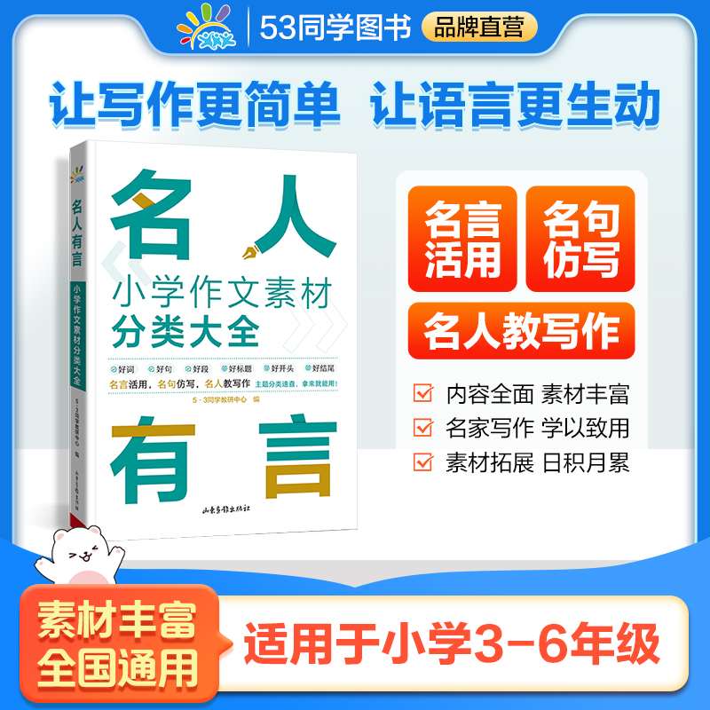 名人有言 小学作文素材分类大全 3-6年级全国通用