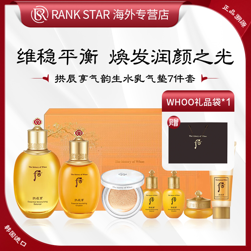 WHOO后拱辰享水乳气垫套装7件套盒 大牌美妆化妆品出差必备护肤品