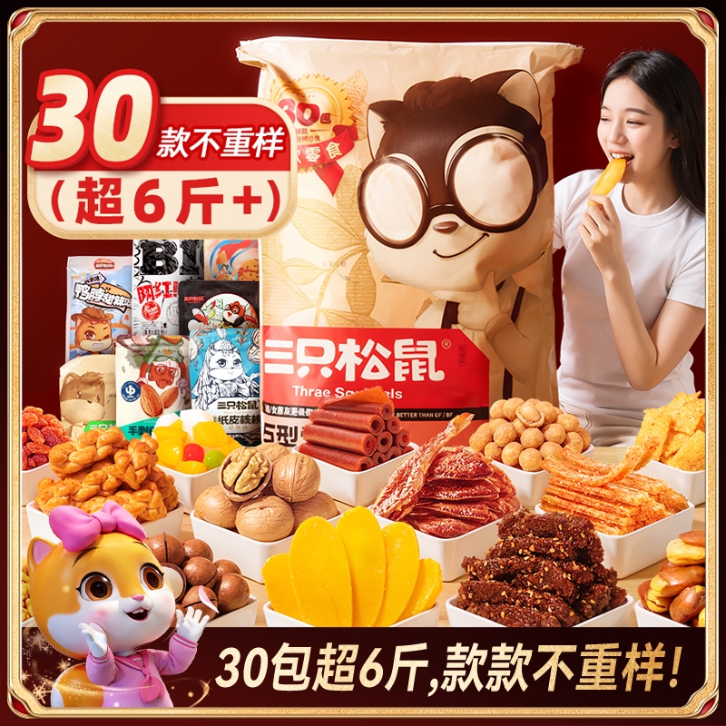 【中秋送礼】三只松鼠巨型零食礼包趣味休闲送礼物生日解馋充饥BY