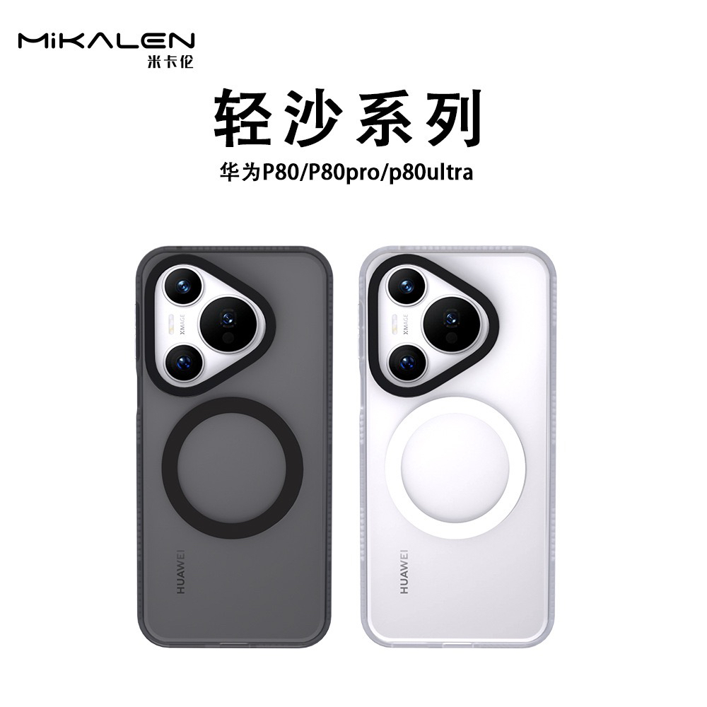 MIKALEN米卡伦轻纱磁吸16promax手机壳肤感iPhone16pro