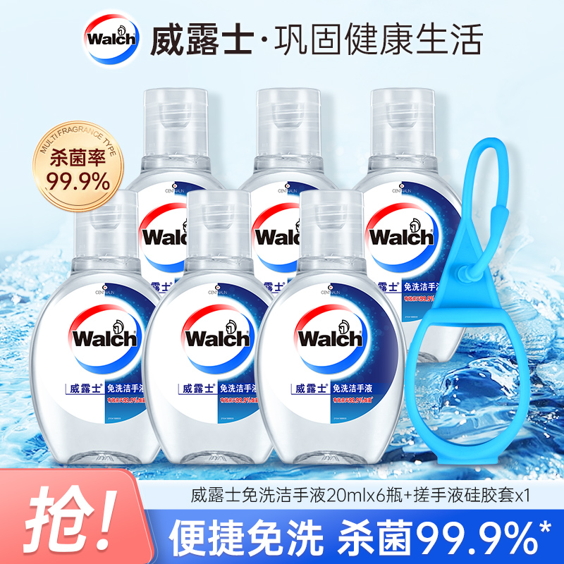 【粉丝专享】威露士酒精消毒免洗洗手液便携式  免洗手家用瓶装小瓶