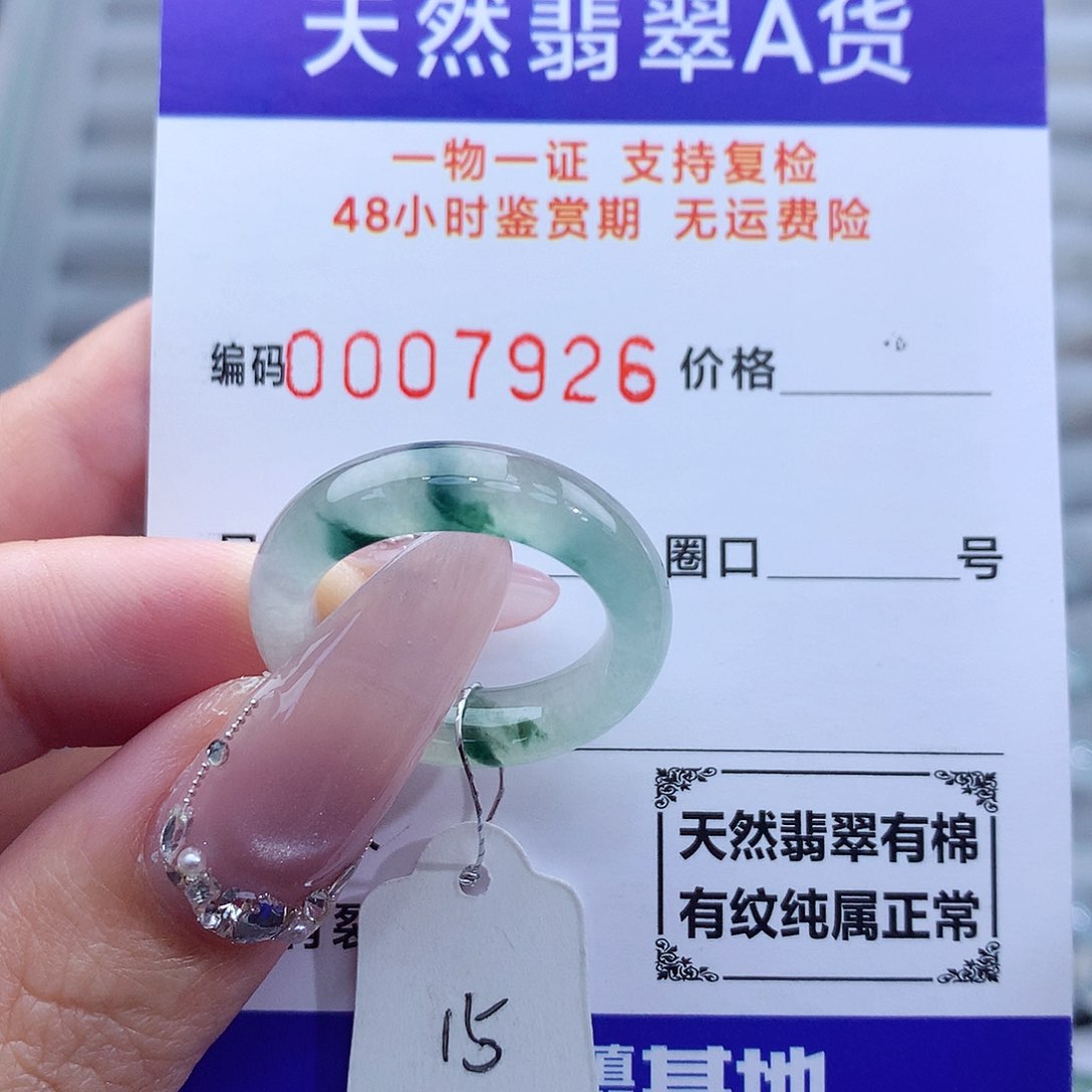 翡翠戒指未镶嵌天然