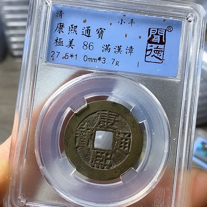 铜闻博文化康熙通宝