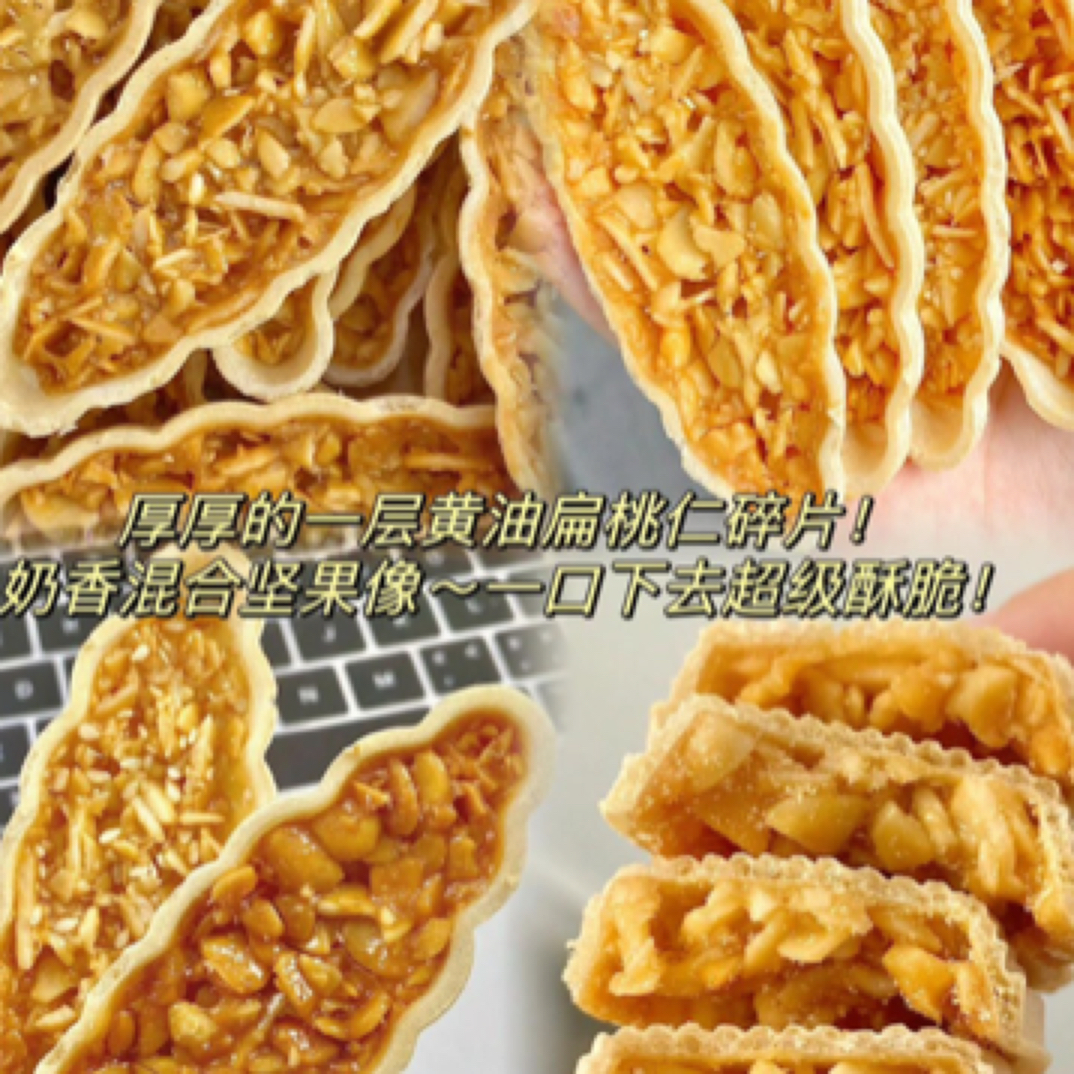 坚果小船酥薄脆饼小叶酥巴旦木坚果香酥脆每日小零食