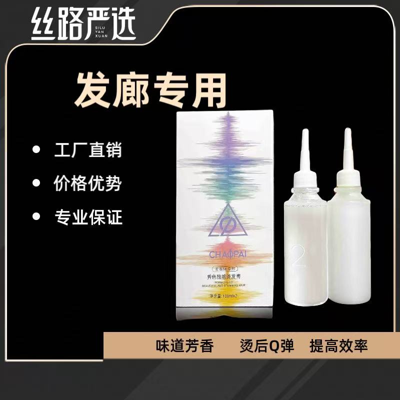 发廊专用膏剂烫发乳Q弹芳香无异味卷度持久美发产品