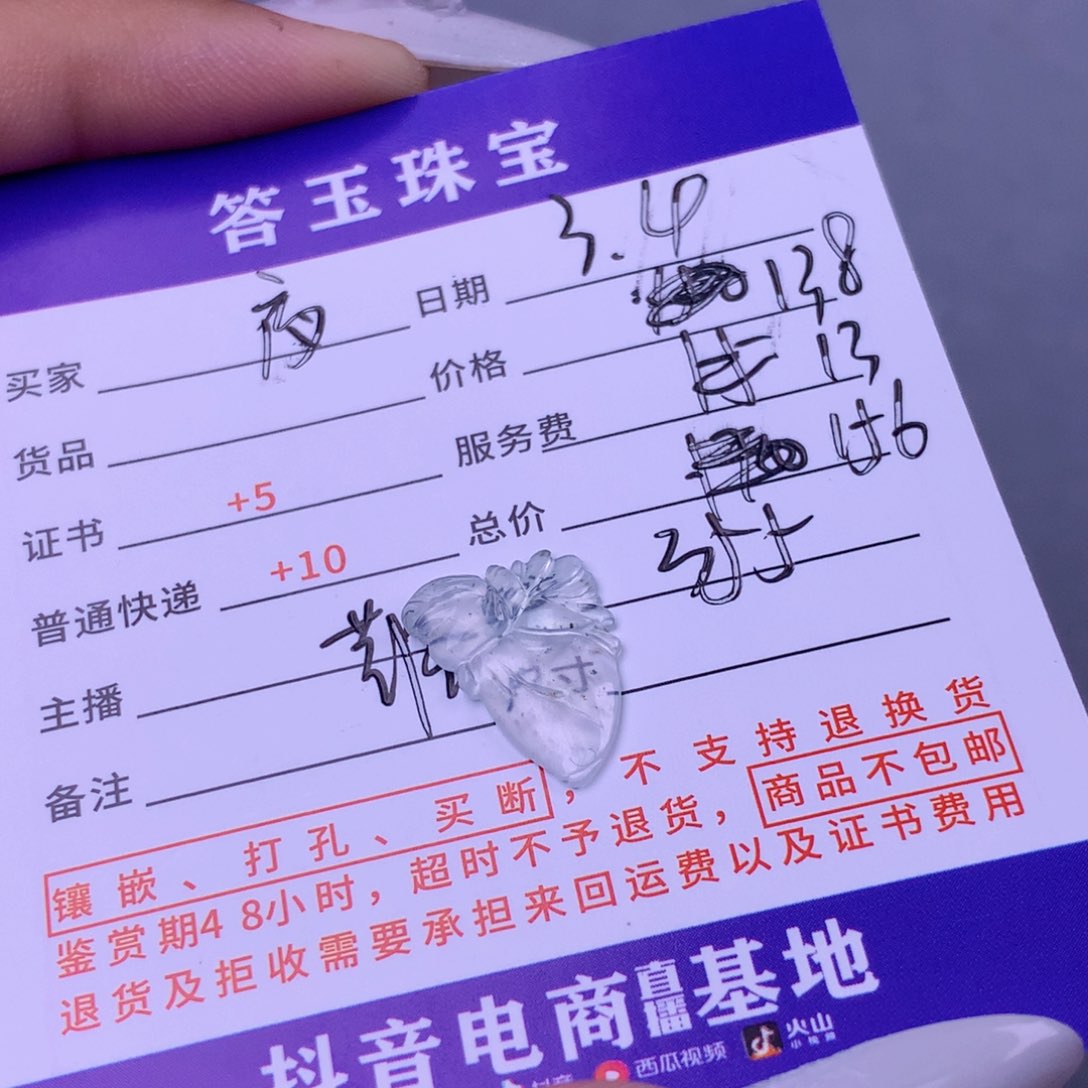 翡翠颈饰未镶嵌夜****星