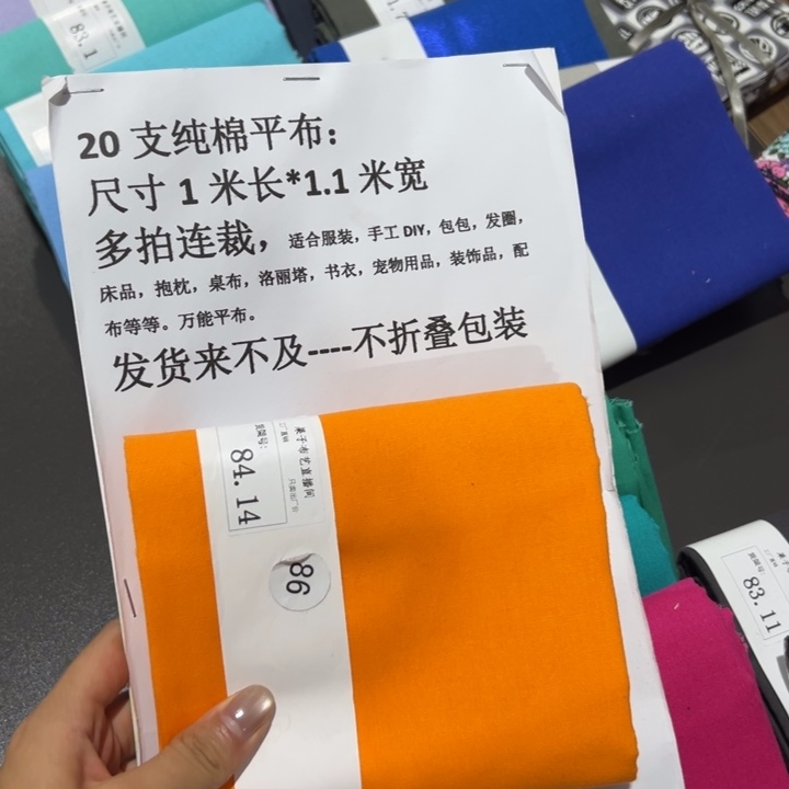 棉一米价纯棉平布1.1宽84.14