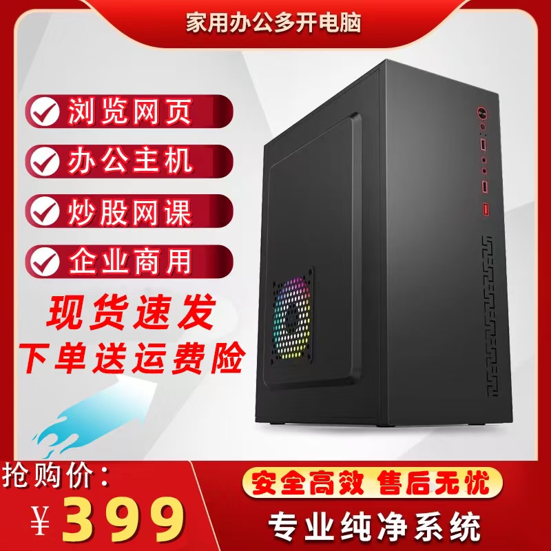 准新品  准新品  公司处理电脑黑色台式主机  家用商务办公炒股
