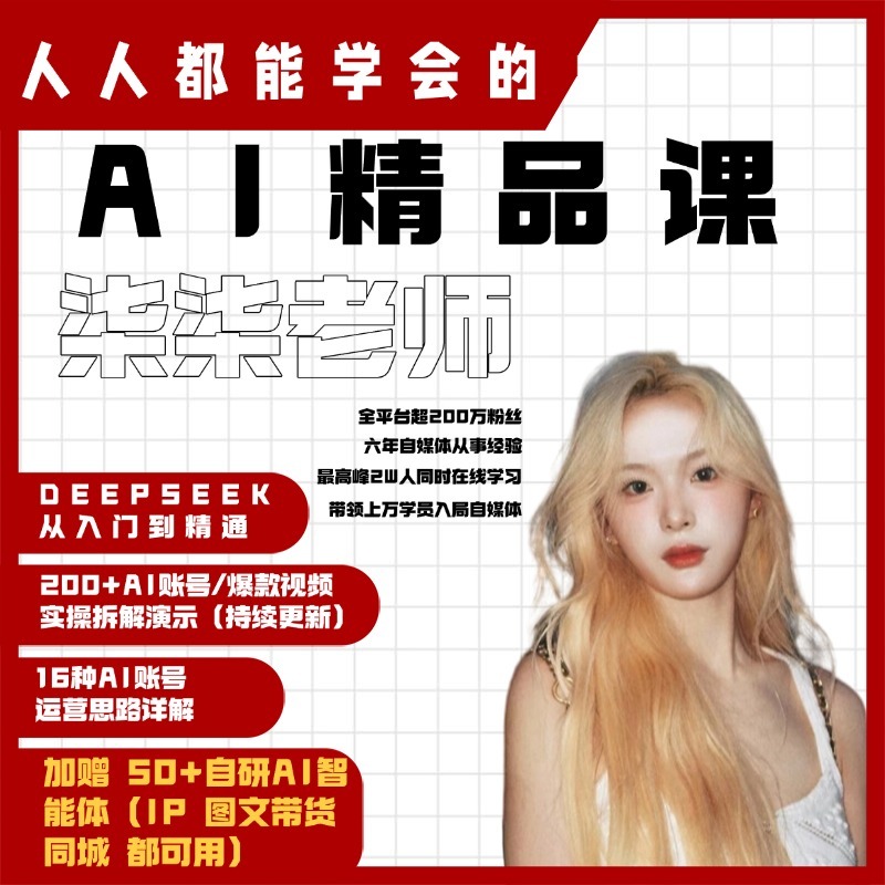 零基础AI视频精品课B(点击短信链接学习课程)