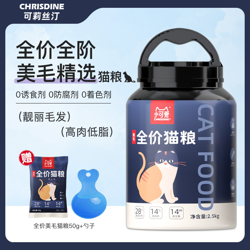 小可爱全价桶装猫粮美毛长肉肉全阶段高性价比均衡营养猫粮