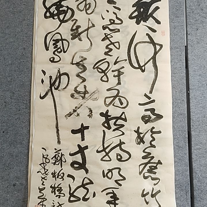 书法宋秉民书法。四尺整张。新竹