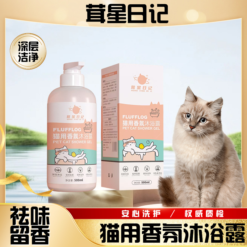 [猫咪必备]茸星猫猫沐浴露清洁宠物浴液抑菌洗澡狗狗温和宠物专用