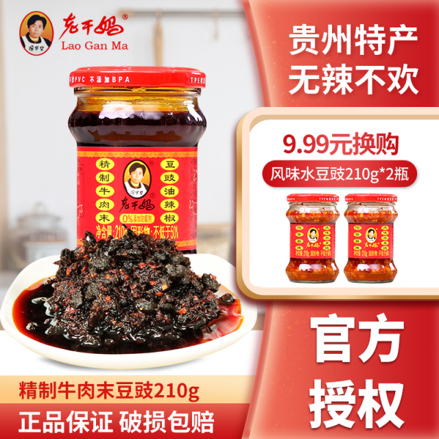 老干妈牛肉酱陶华碧牛肉末豆豉油辣椒210g香辣酱下饭酱拌面辣椒酱