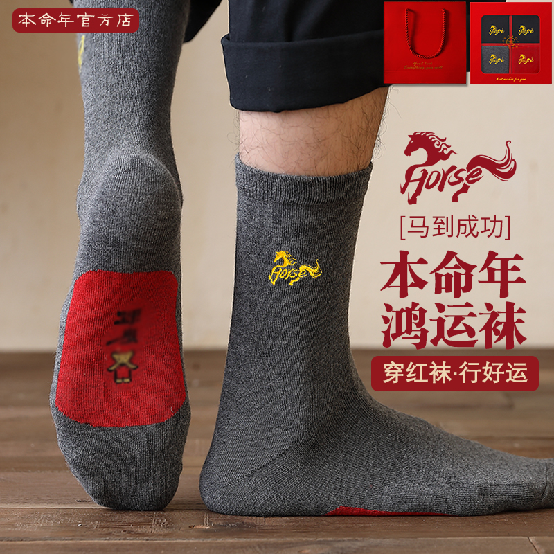男士马年本命年大红袜子情侣棉中筒袜结婚短袜秋冬礼物女士礼盒装