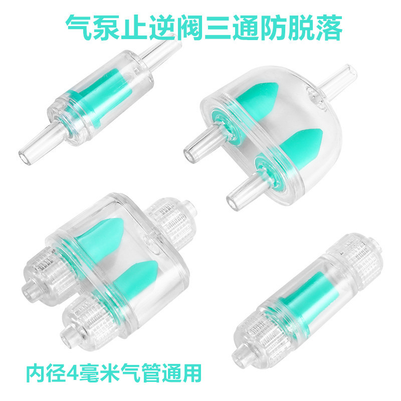 鱼缸气泵止逆阀防脱落三通止逆阀氧气泵配件带螺母锁死绿色