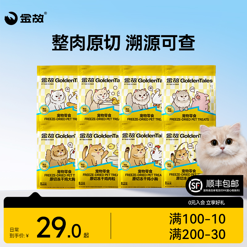 【新品】金故猫咪狗狗宠物零食原切冻干鸡肉鸭肉猪肉牛肉兔肉虾肉商品图