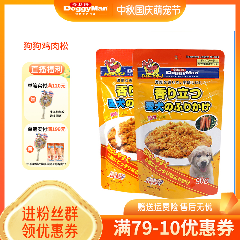 多格漫狗狗鸡肉松红薯蔬菜牛肉狗零食主粮伴侣拌饭拌狗粮防挑食