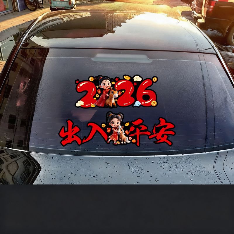 新年2026马年车对联喜庆贴出入平安车贴一路平安贴纸汽车装饰yh
