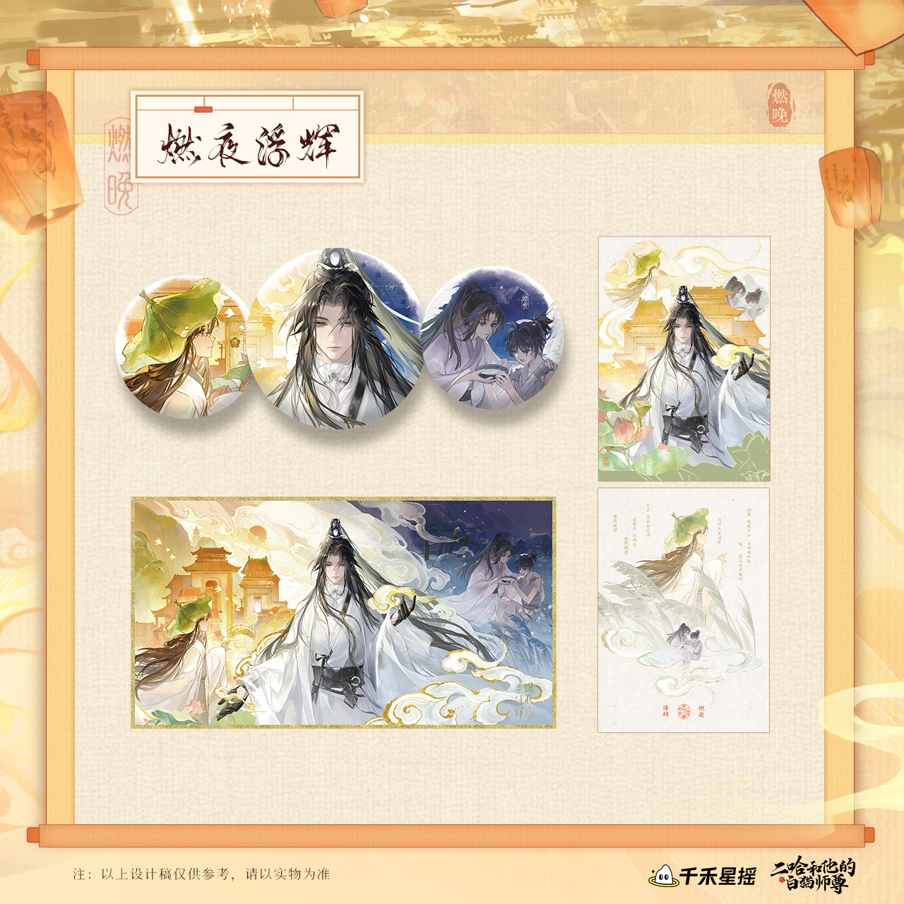 余量【千禾星摇】二哈和他的白猫师尊cp32前尘浮事系列 燃夜浮辉