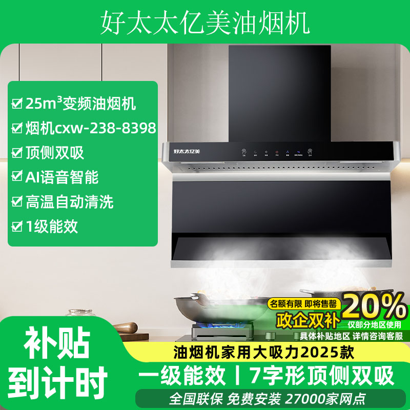 好太太亿美油烟机顶侧双吸大吸力挥手智控自动清洗-75cm五键