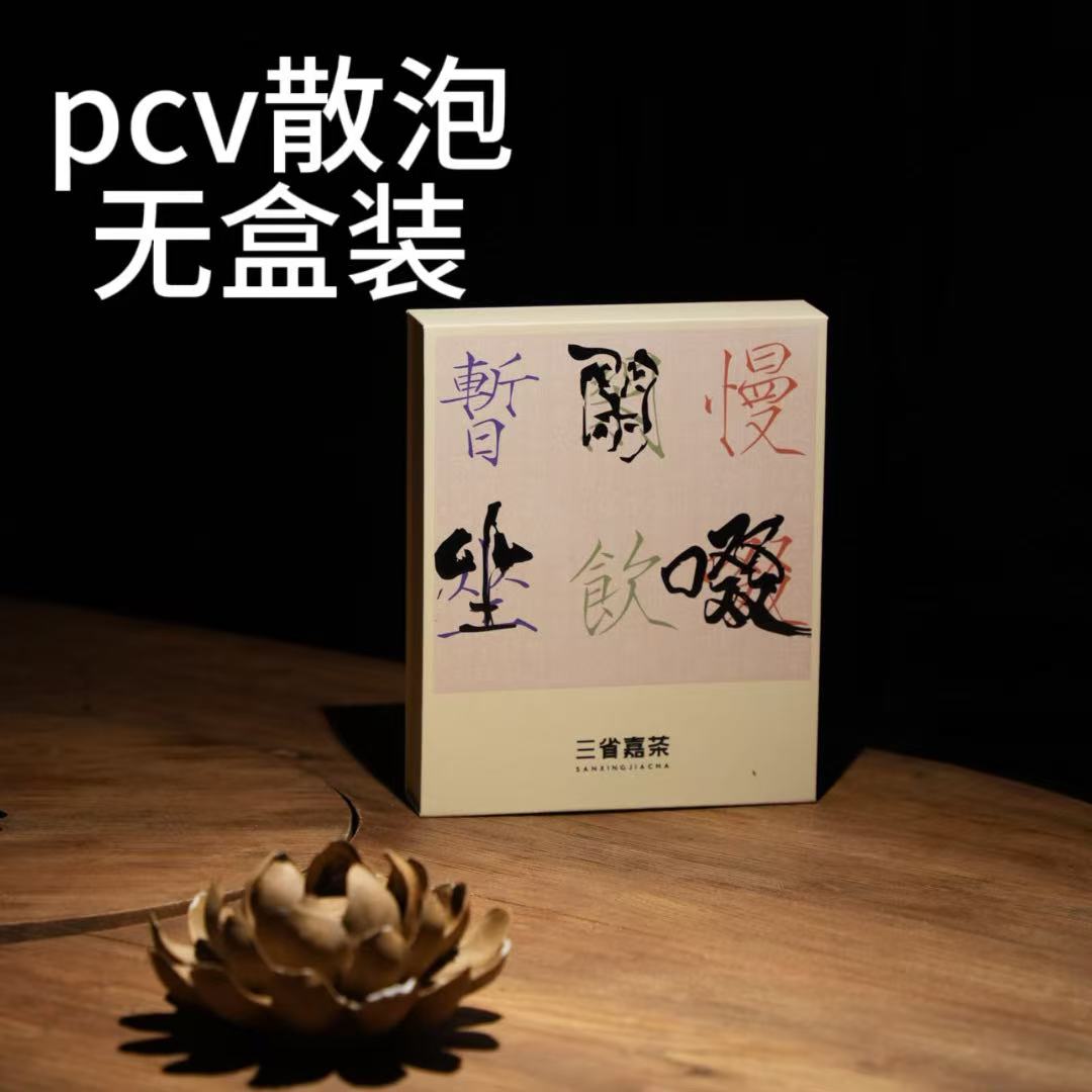 三省嘉茶<暂坐闲饮慢啜>不知春，盘龙坑，碧石岩武夷岩茶6泡pvc装